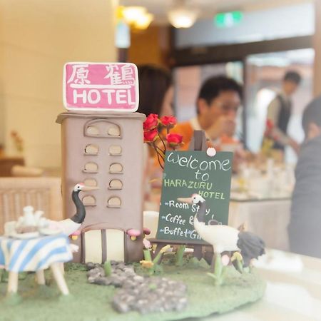 原鶴 ホテル 桃園市 エクステリア 写真