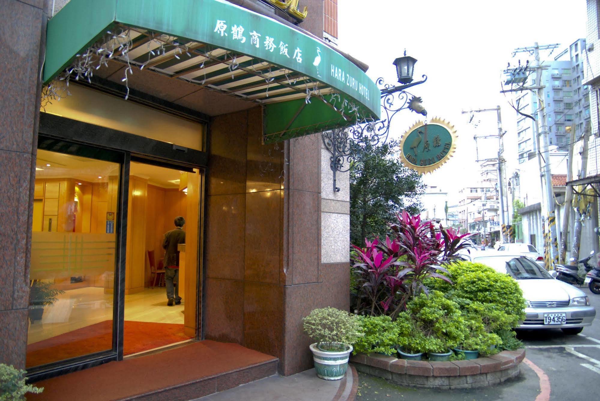 原鶴 ホテル 桃園市 エクステリア 写真