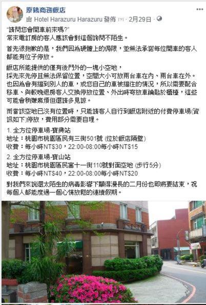 原鶴 ホテル 桃園市 エクステリア 写真